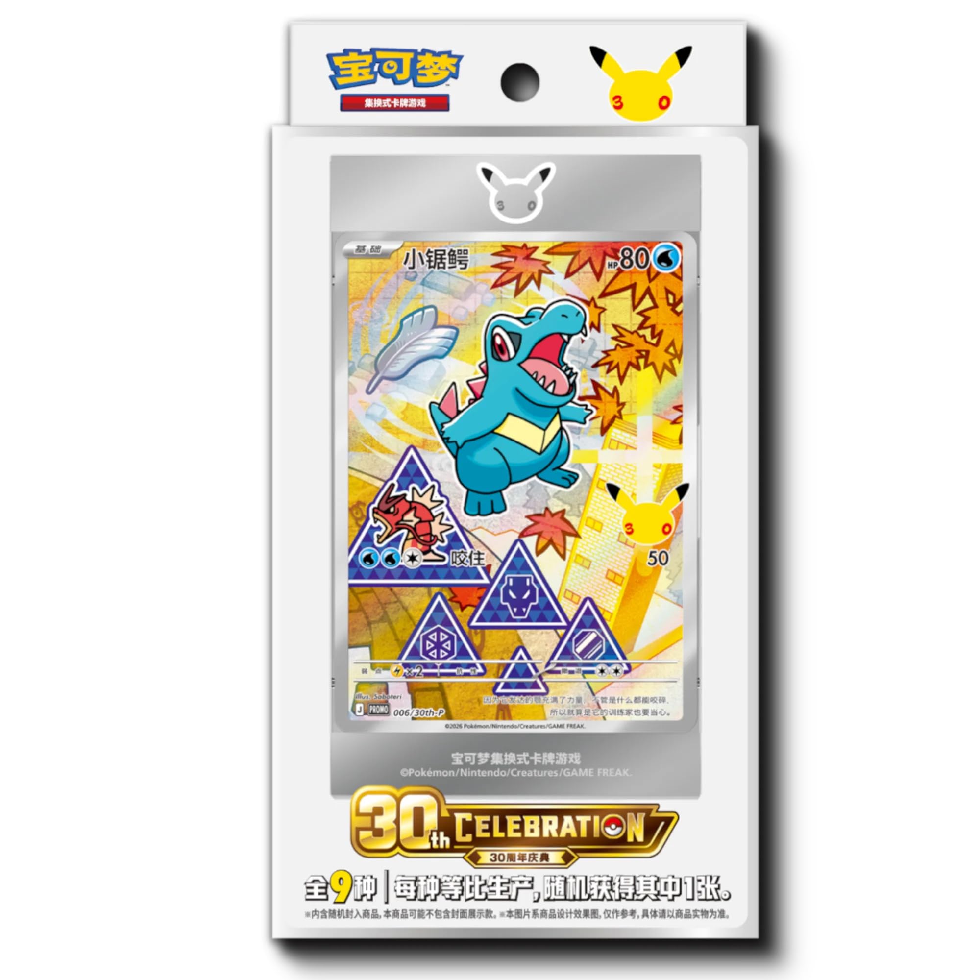 Pokemon 30th Anniversary First Partner Card Set Vol. 2 (Chinese)
